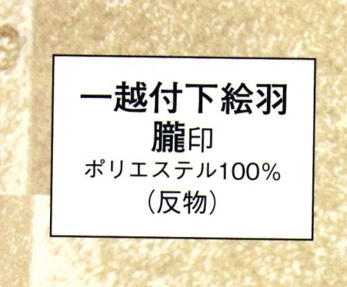 日本の歳時記 1048 一越付下絵羽 朧印（反物） ※この商品は反物です。 サイズ／スペック